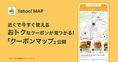 Yahoo! MAP、地図上でクーポン利用できる飲食店検索、ファミレスなど19ブランド掲載