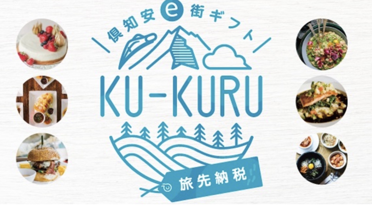 北海道 倶知安町観光協会 ふるさと納税の仕組み活用で電子クーポン 宿泊 飲食 体験などで使用可能 トラベルボイス 観光産業ニュース