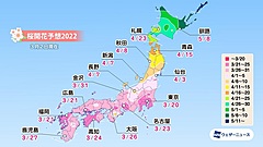 桜開花予測2022、トップは東京の3月20日、西・東日本は平年並み