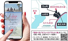 成田空港ら、産官学民で自転車ツーリズム推進プロジェクト、地元サイクリストのガイド育成も