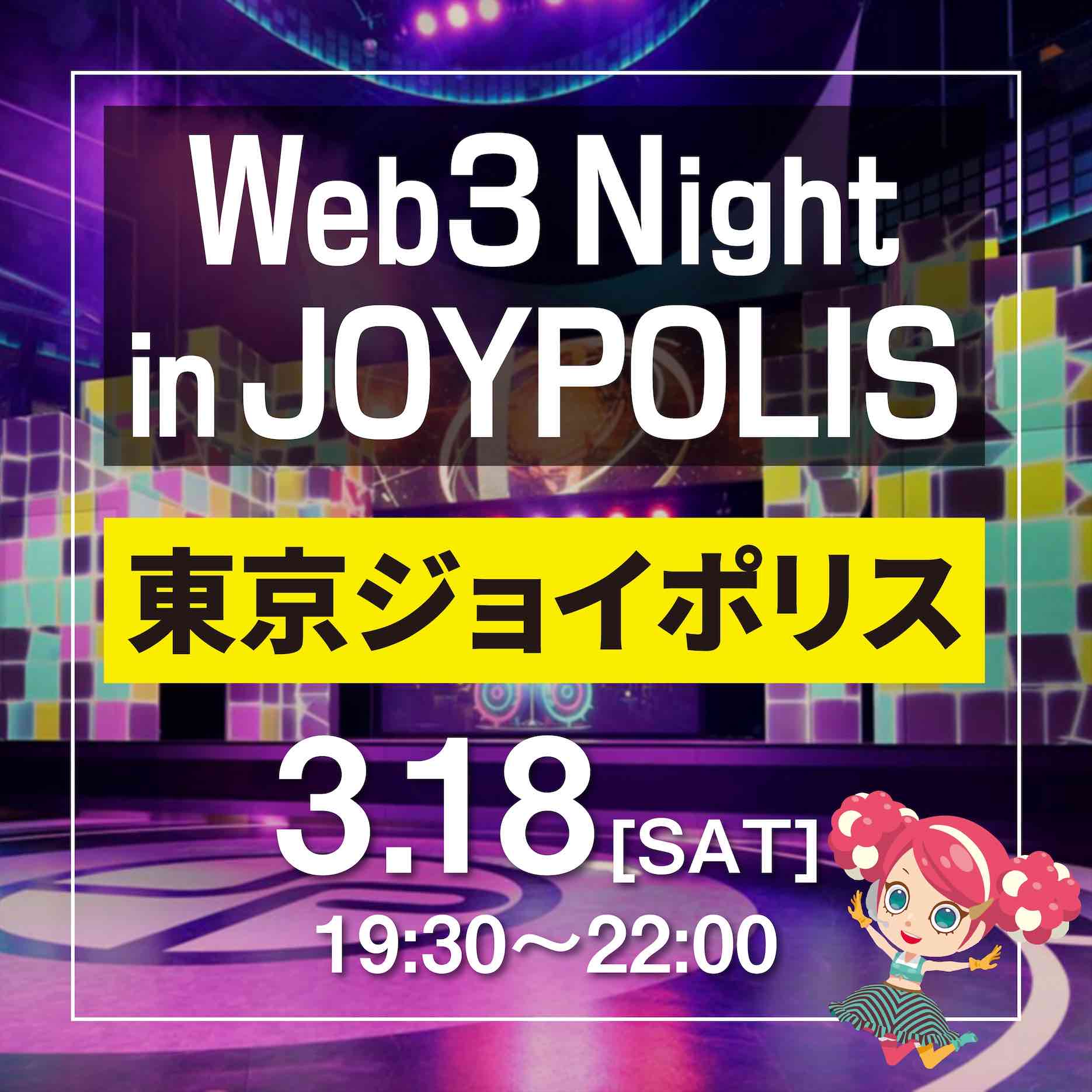 東京ジョイポリス、NFTチケットを販売へ、年間パスポートなど2種類