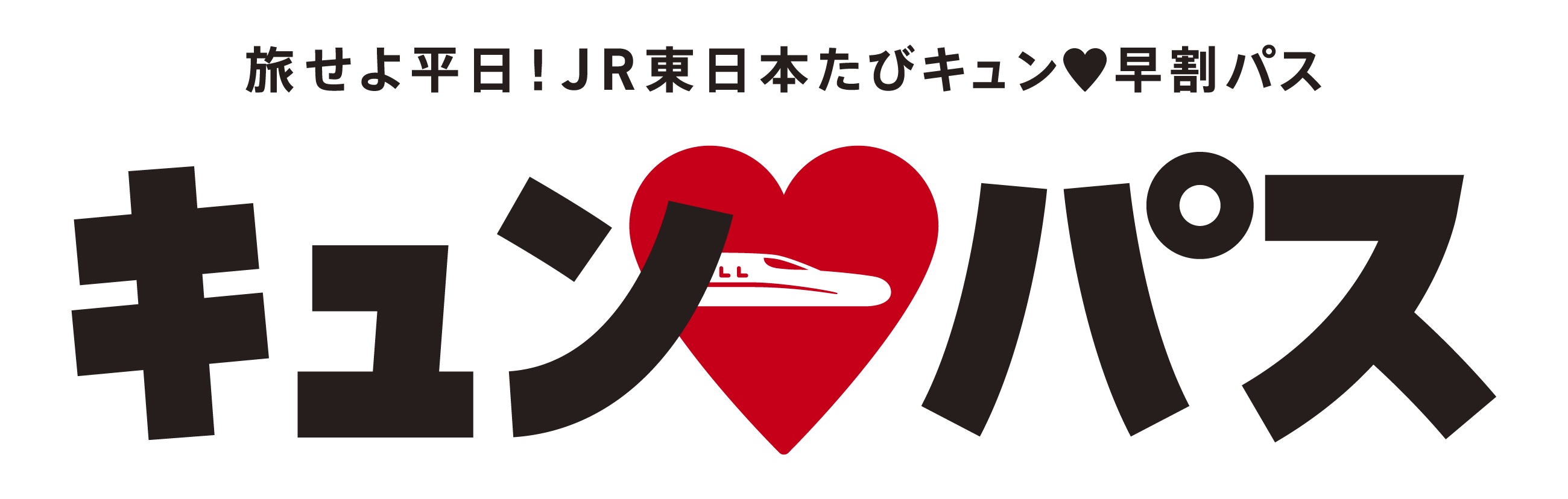 JR東日本、平日限定で1日乗り放題パスを1万円で販売、平日旅行の促進へ｜トラベルボイス（観光産業ニュース）