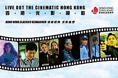 香港政府観光局、名作映画の世界観を再現する観光スポット情報を公開、ロケ地への訪問を促進