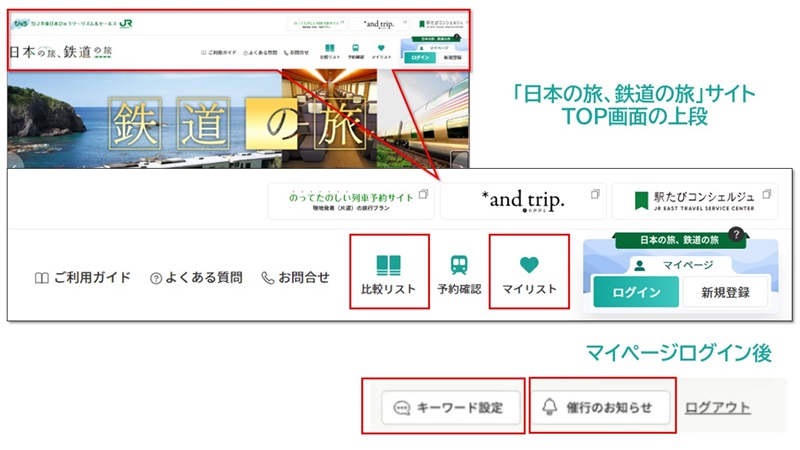 JR東日本びゅう、国内ツアー予約サイトを刷新、シニア層が見やすい大きい文字、比較リストなど追加｜トラベルボイス（観光産業ニュース）