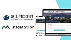富士河口湖町、AI活用のイベント情報集約サイト開設、周遊促進とオーバーツーリズム解消図る