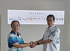 MKグループが沖縄ツーリスト子会社に資本参加、沖縄でレンタカー以外の交通を拡充、京都の観光プログラムを販売