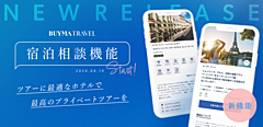 海外の現地ツアー予約サイト、現地在住ガイドが日本語でツアーに合うホテルを提案