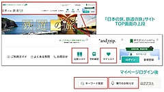 JR東日本びゅう、国内ツアー予約サイトを刷新、シニア層が見やすい大きい文字、比較リストなど追加