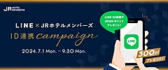 JR Hotel Group makes LINE, the biggest communication app in Japan, possible as a loyalty membership pass