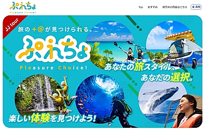 NECが描くタビナカ販売の新プラットフォーム、沖縄地場の旅行会社の事例から、事業者参加型の仕組みとアイデアを聞いてきた（PR）