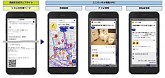 ANA、「ユニバーサル MaaS」推進で渋谷区、大宰府市と連携、広域バリアフリー地図など展開