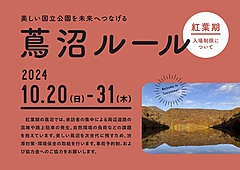 青森県・十和田奥入瀬地域、紅葉期の蔦沼で入場制限、早朝は事前予約制、協力金も、オーバーツーリズム対策で