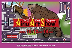 北海道・アイヌ文化振興「ウポポイ」、10月にアートショー開催、工芸家との交流型プログラムを用意