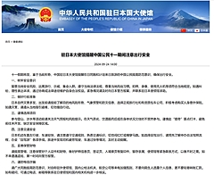 在日中国大使館、訪日旅行に注意喚起、「警戒意識を高め、渡航の安全確保を」、秋の大型連休を控えて