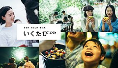 観光庁、「第2のふるさとづくり」事業で新コンセプト、「いくたび」を提唱、情報発信サイトも開設