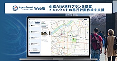 ナビタイム、訪日客向けナビに旅行プランニング機能、生成AI活用の対話形式で最適プランを提案