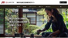 JTB、伝統工芸の製作体験を予約できるサイト開設、職人から直接手ほどき、江戸切子など20事業者のプログラム