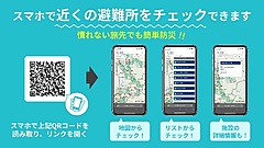 岐阜県・下呂温泉、観光と避難所の情報を多言語マップで配信、訪日客の利便性を検証