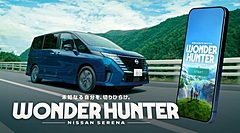 日産自動車、家族旅行で「アドベンチャーツーリズム」を提案、ゲーム感覚でアクティビティ体験