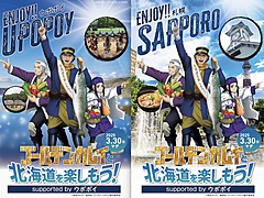 人気TVアニメ「ゴールデンカムイ」のラッピング電車、アイヌ文化振興施設「ウポポイ」とのコラボ、北海道、東京、名古屋で運行