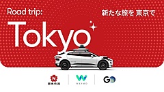 米国発の無人自動運転タクシー「ウェイモ」、2025年に東京でテスト運行へ、日本交通・タクシーアプリ「GO」社と連携で