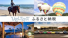 ベルトラ、ふるさと納税サービスに参入、旅行関連の厳選の返礼品をラインナップ、独自の商品開発も