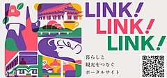 京都市、市民と観光をつなぐサイト開設、観光への理解促進へ、市民限定キャンペーンや深堀コンテンツを発信