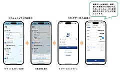 Appleマップから新幹線予約が可能に、東海道・山陽・九州新幹線が対象、JR西日本のネット・チケットレス予約で