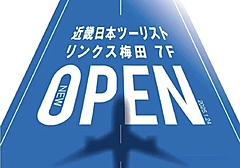 近畿日本ツーリスト、大阪・梅田に新店舗、来店予約制、クラブツーリズムのテーマ旅を提案