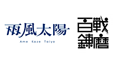 地方創生事業「雨風太陽」社、百戦錬磨から農泊予約サイト「STAY JAPAN」を事業譲受、訪日客向けに現場体験提供