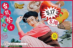 熊本と台湾を結ぶ交流イベント「台熊祭々」、5月開催、昨年は1万5000人集客実績、今年は台湾企業と熊本企業の連携企画も